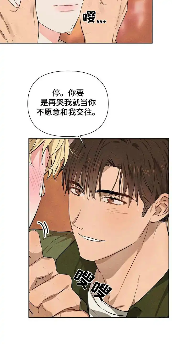《亲爱的队长》第85话 第14页