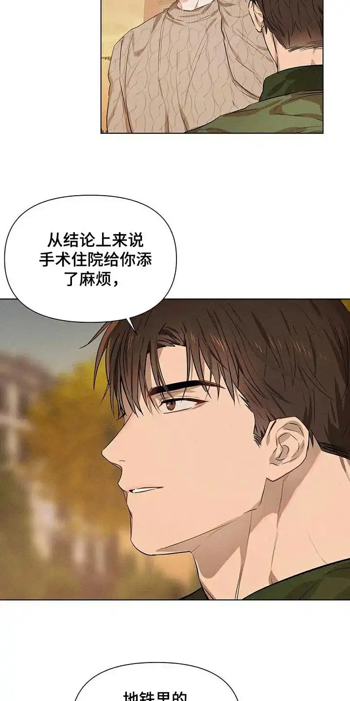《亲爱的队长》第85话 第2页