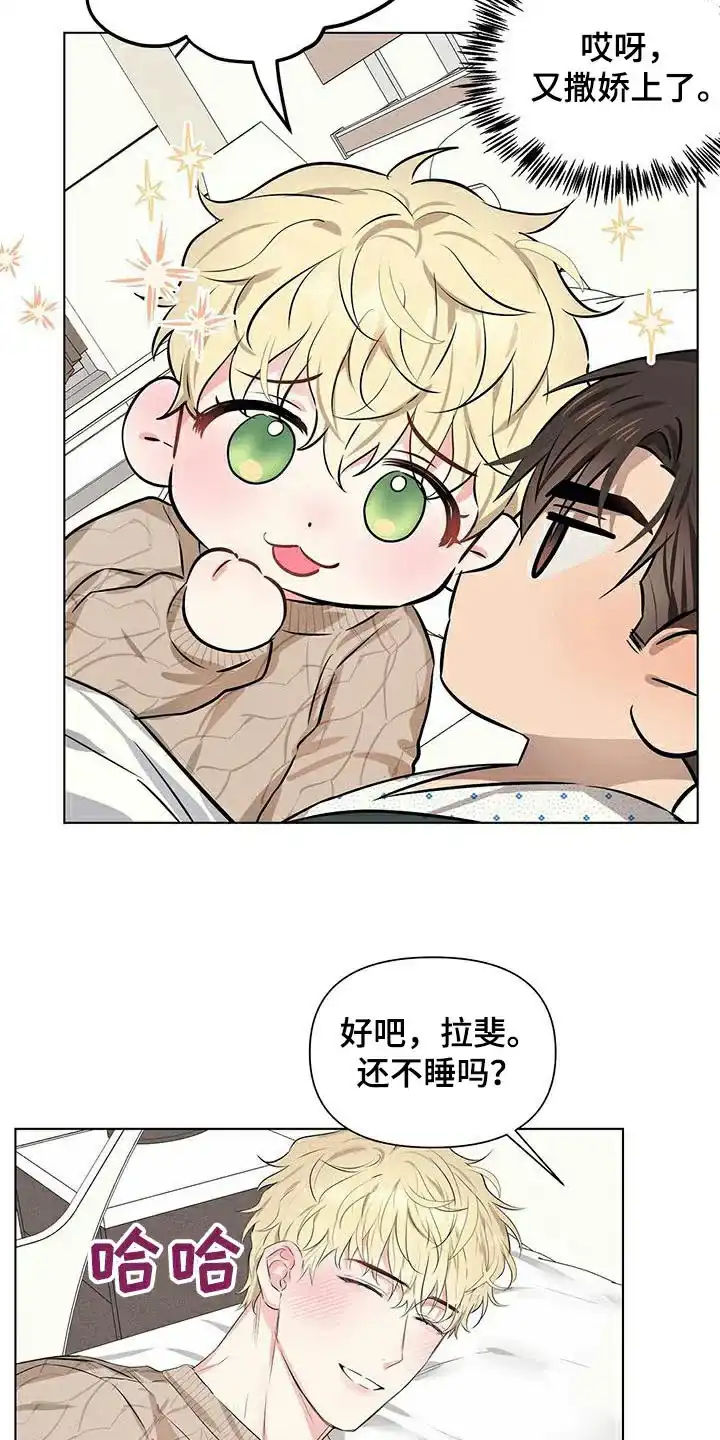 《亲爱的队长》第85话 第19页