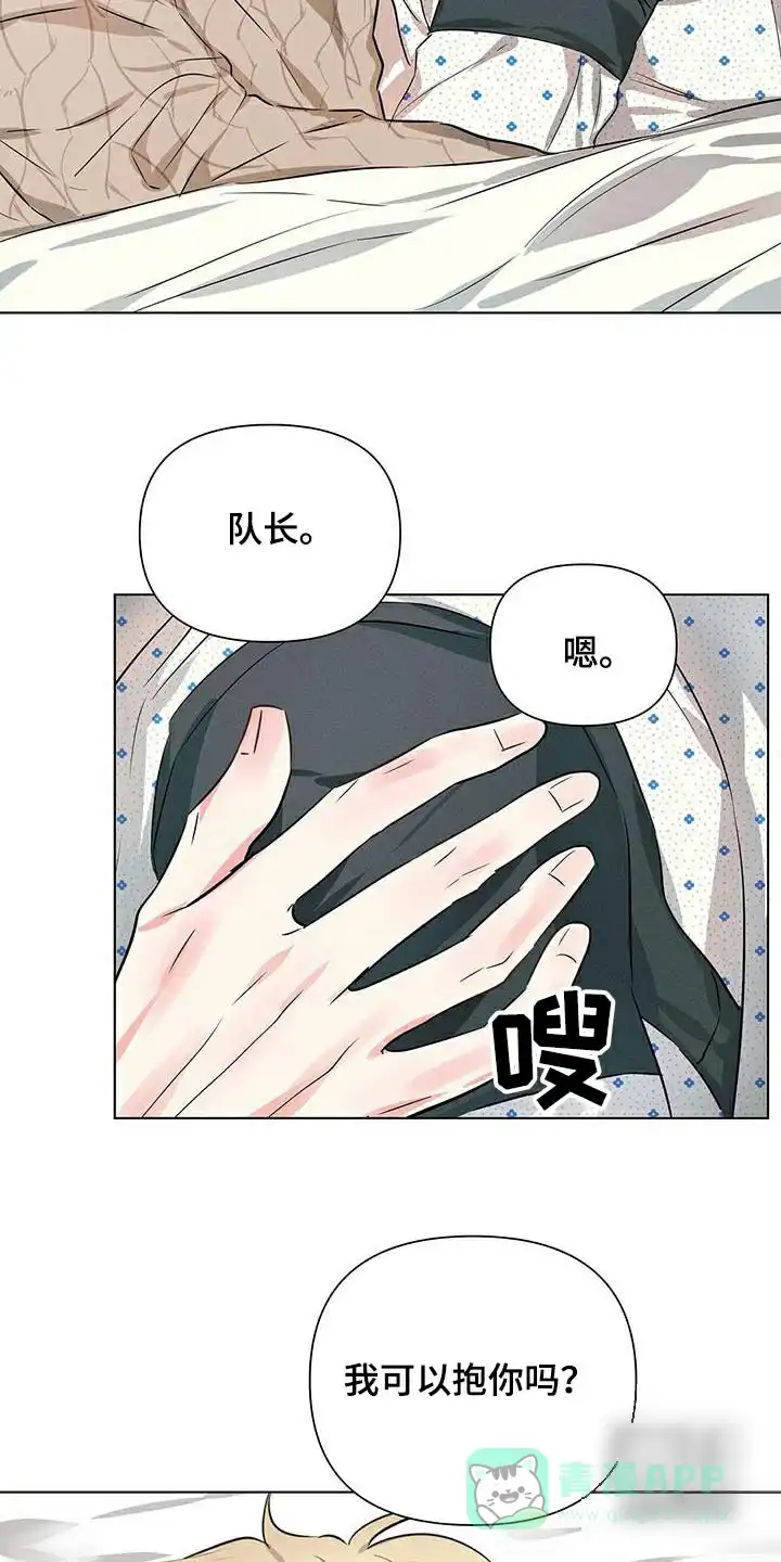《亲爱的队长》第85话 第21页
