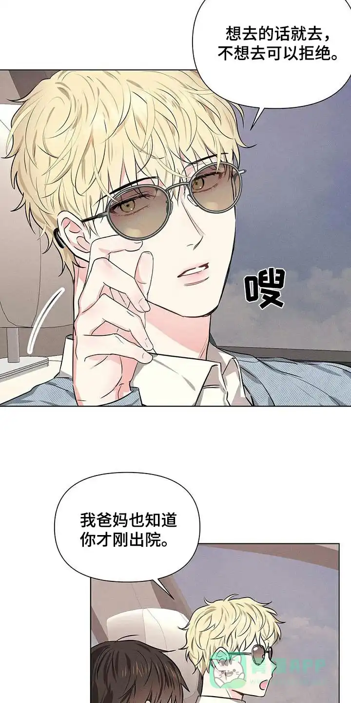 《亲爱的队长》第86话 第21页
