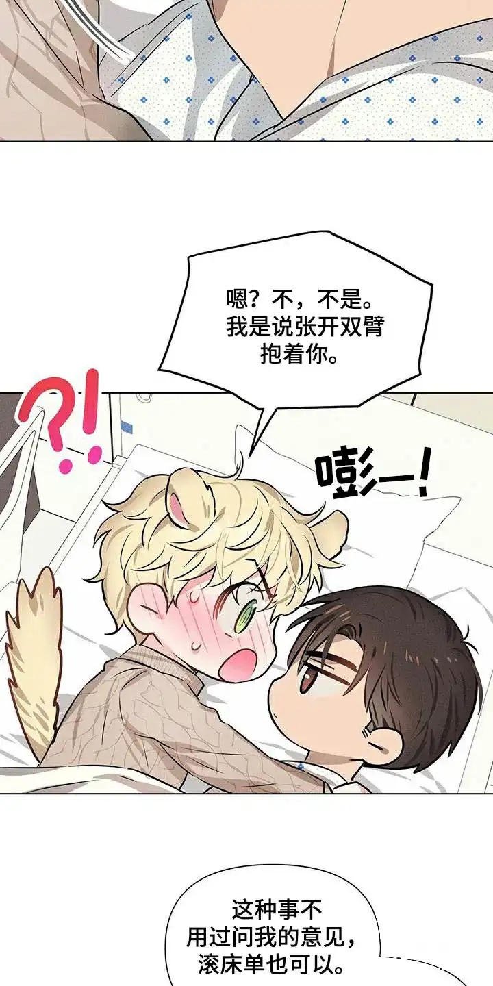 《亲爱的队长》第86话 第2页