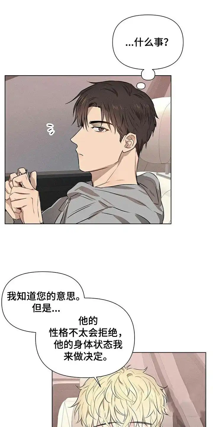 《亲爱的队长》第86话 第18页