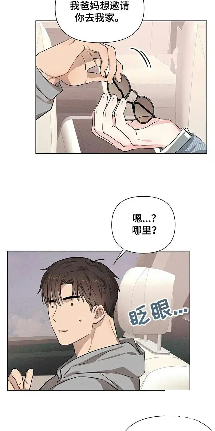 《亲爱的队长》第86话 第20页