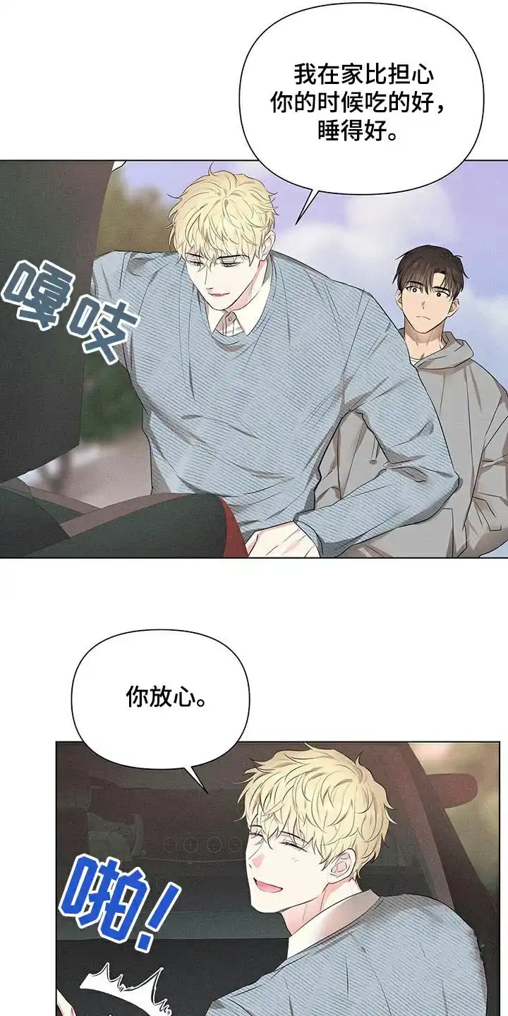 《亲爱的队长》第86话 第12页