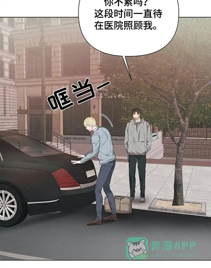 《亲爱的队长》第86话 第11页