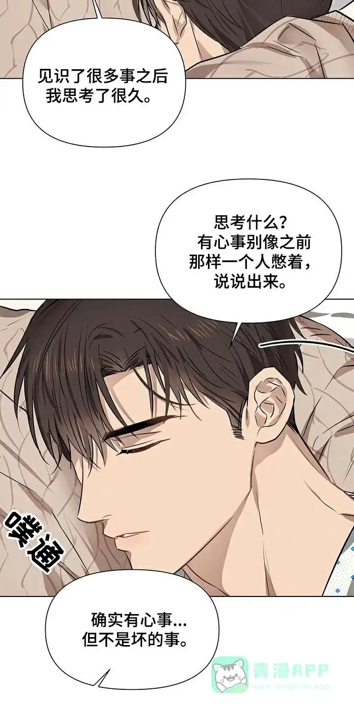 《亲爱的队长》第86话 第6页