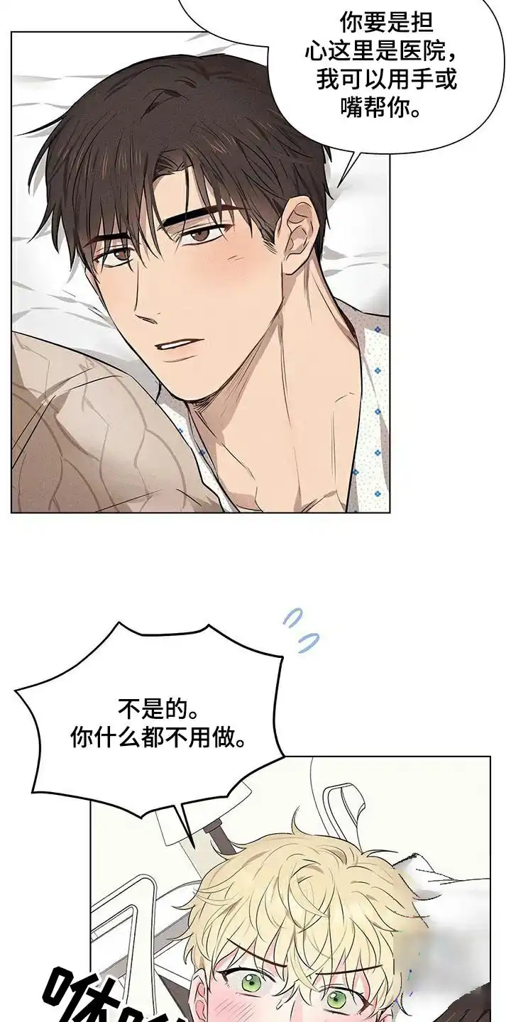 《亲爱的队长》第86话 第3页