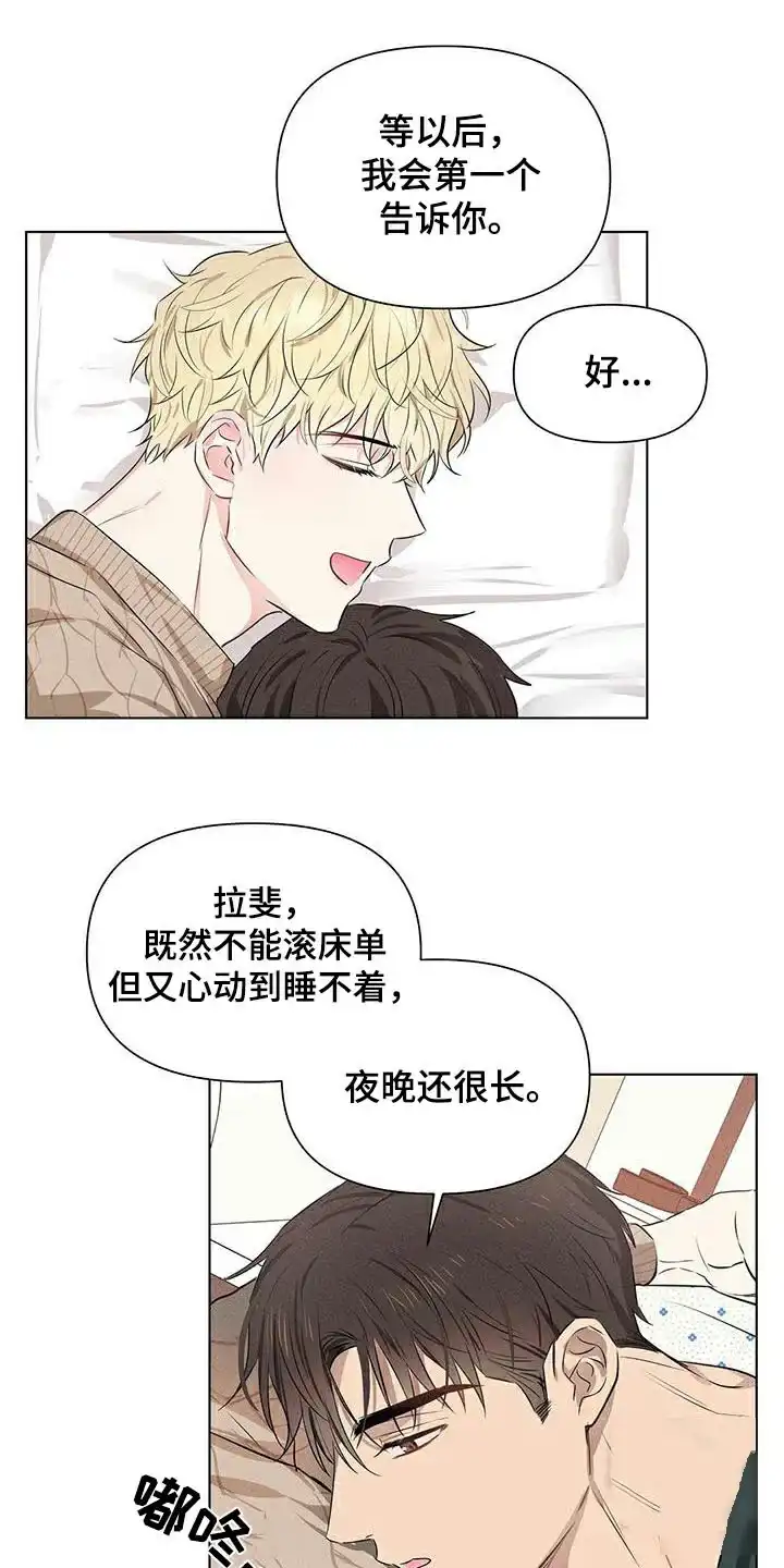 《亲爱的队长》第86话 第7页