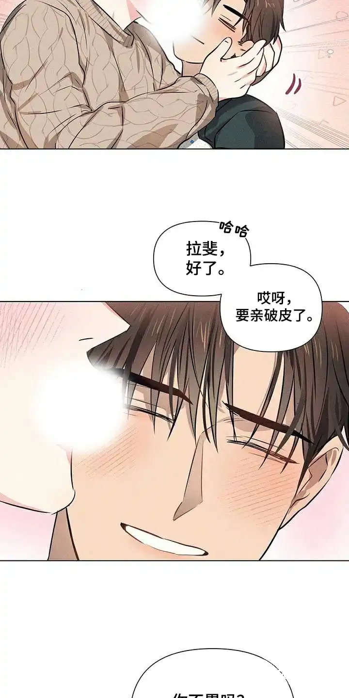 《亲爱的队长》第86话 第10页