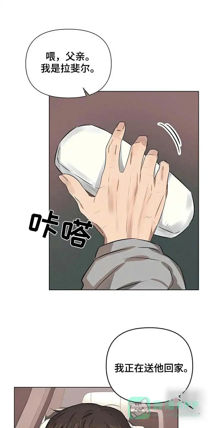 《亲爱的队长》第86话 第16页