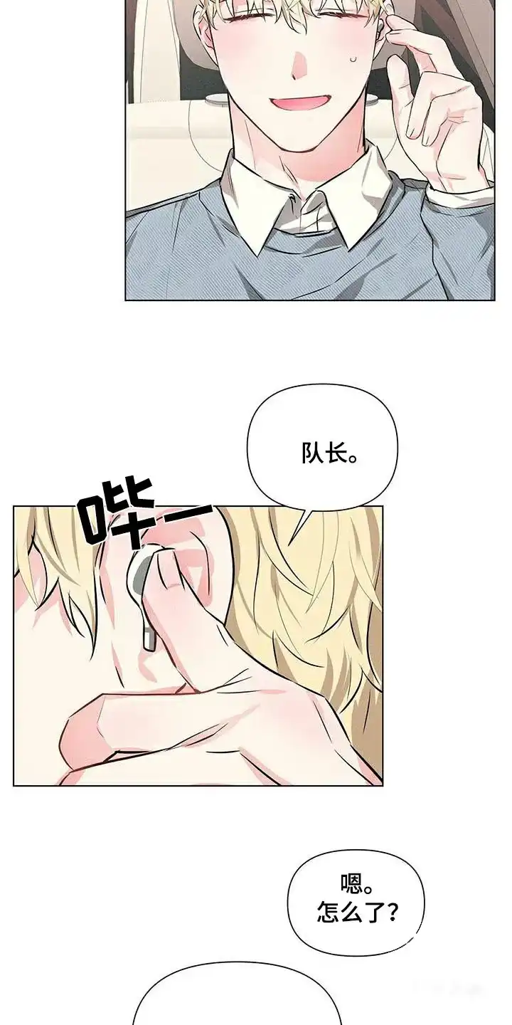 《亲爱的队长》第86话 第19页