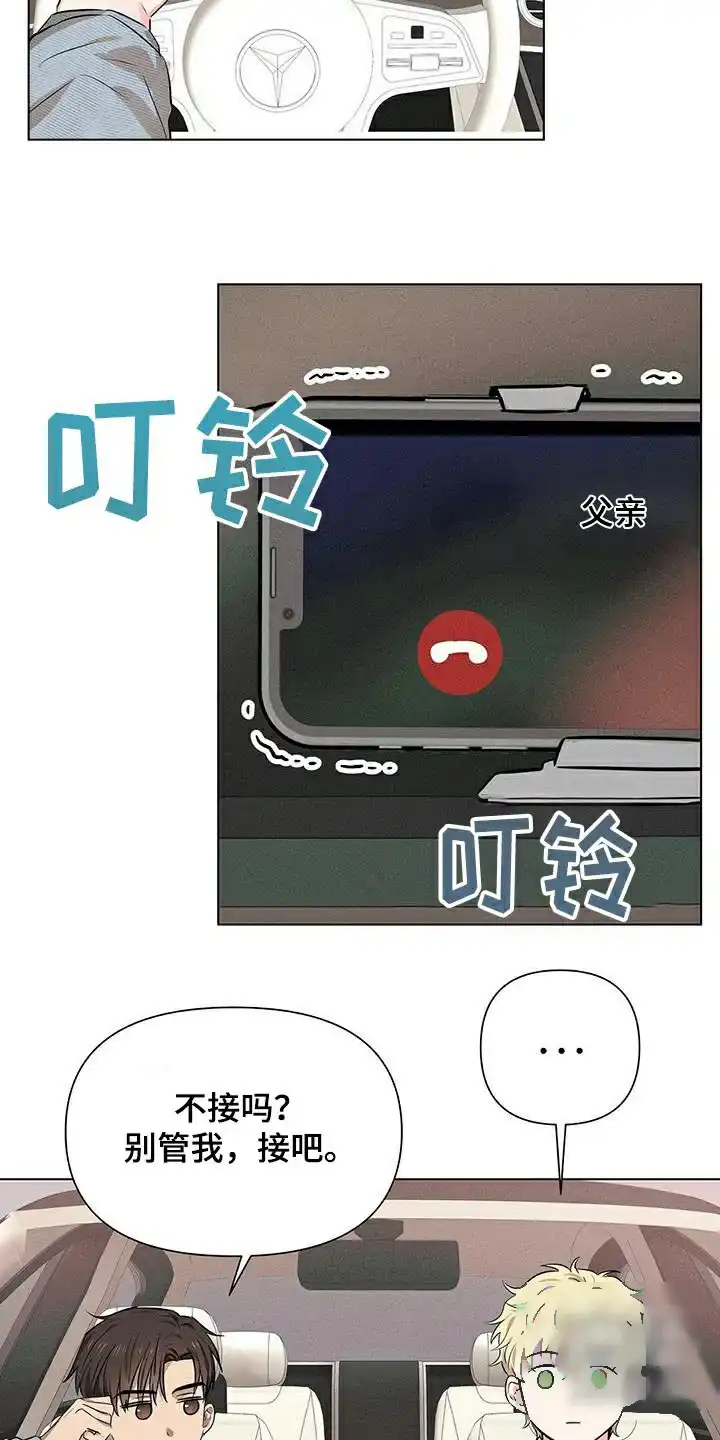 《亲爱的队长》第86话 第14页