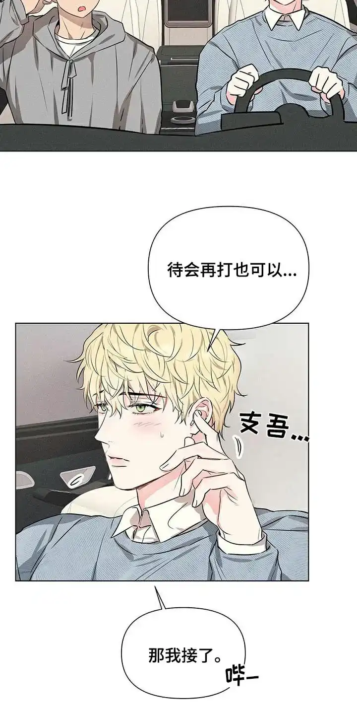 《亲爱的队长》第86话 第15页