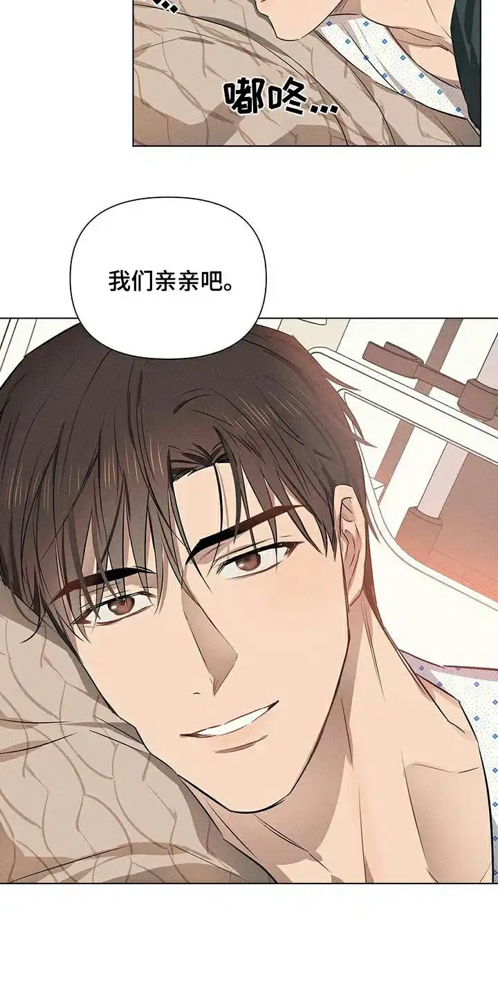 《亲爱的队长》第86话 第8页