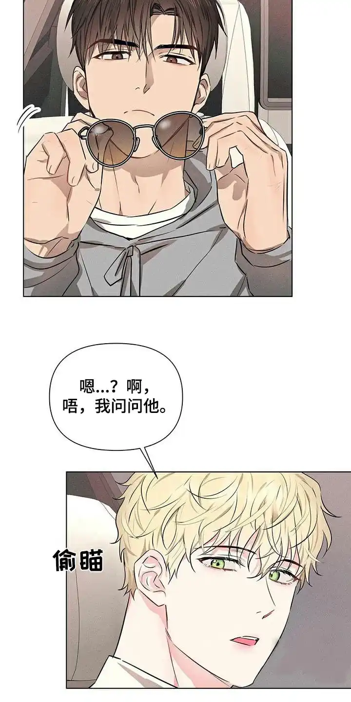 《亲爱的队长》第86话 第17页