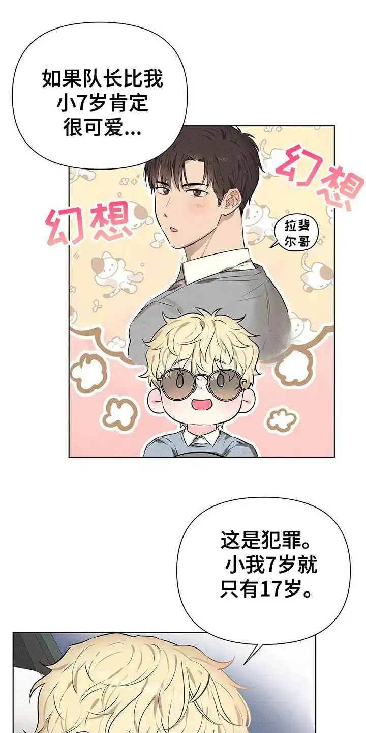 《亲爱的队长》第87话 第4页