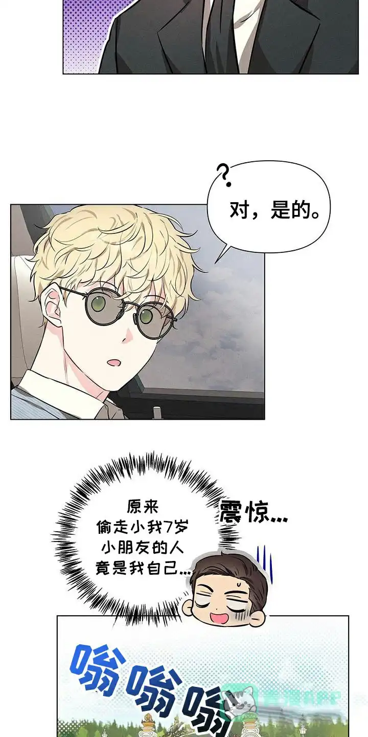 《亲爱的队长》第87话 第6页