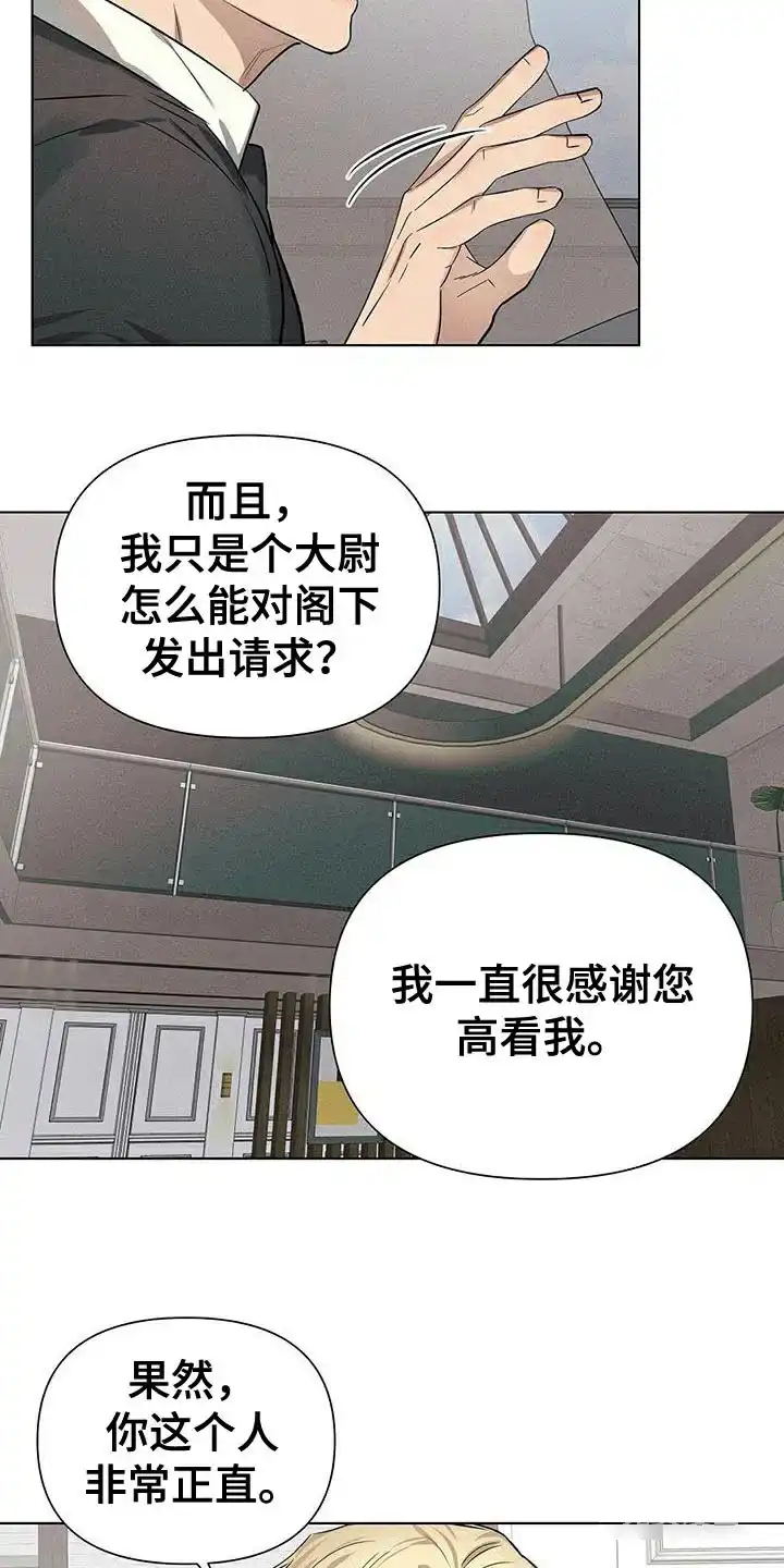 《亲爱的队长》第87话 第20页