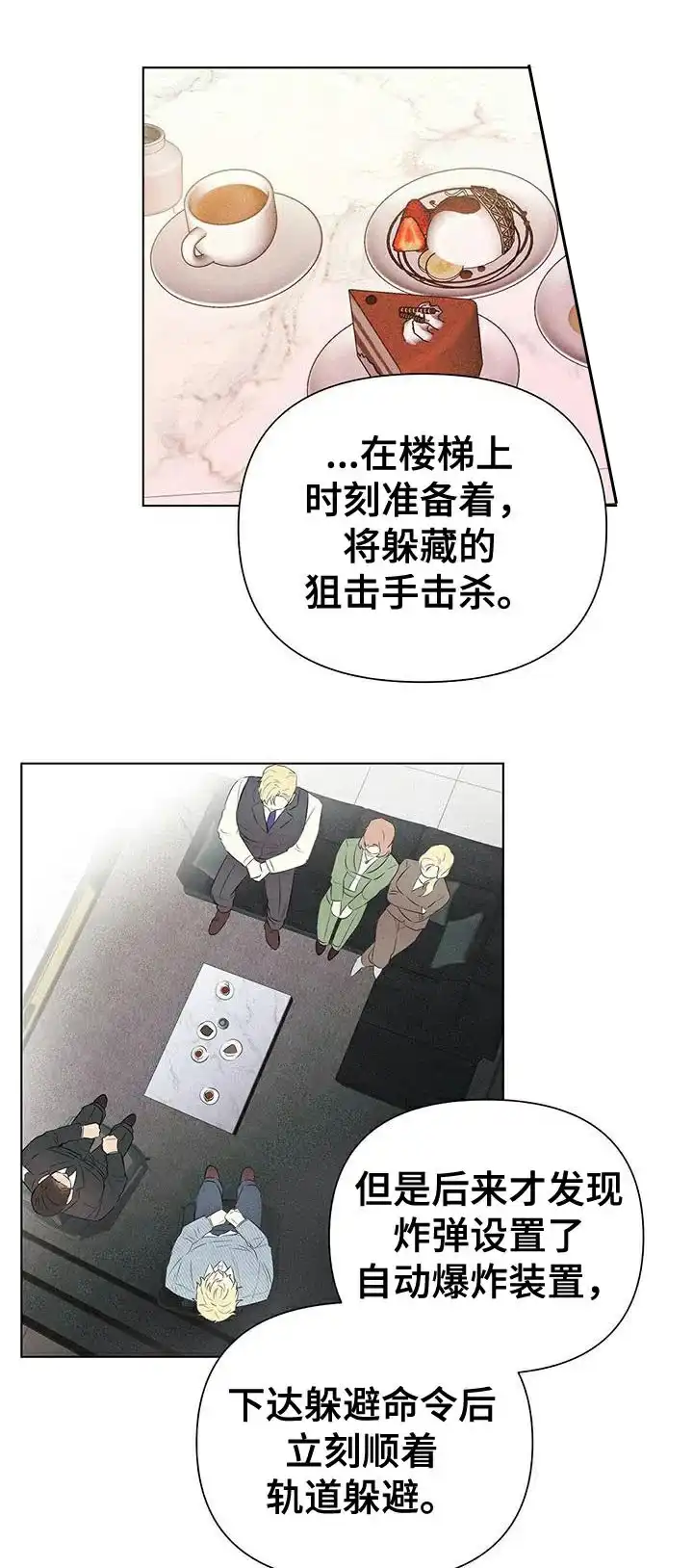 《亲爱的队长》第87话 第13页