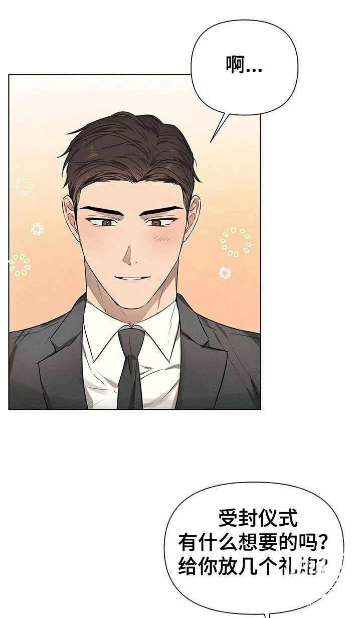 《亲爱的队长》第87话 第18页