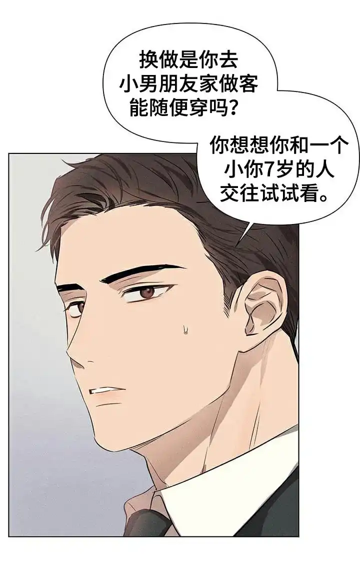 《亲爱的队长》第87话 第3页