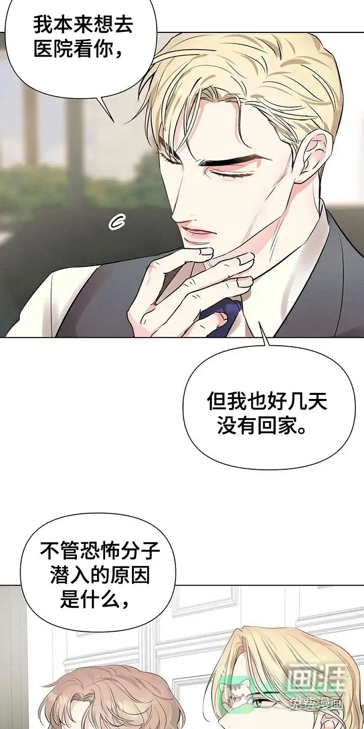 《亲爱的队长》第87话 第16页