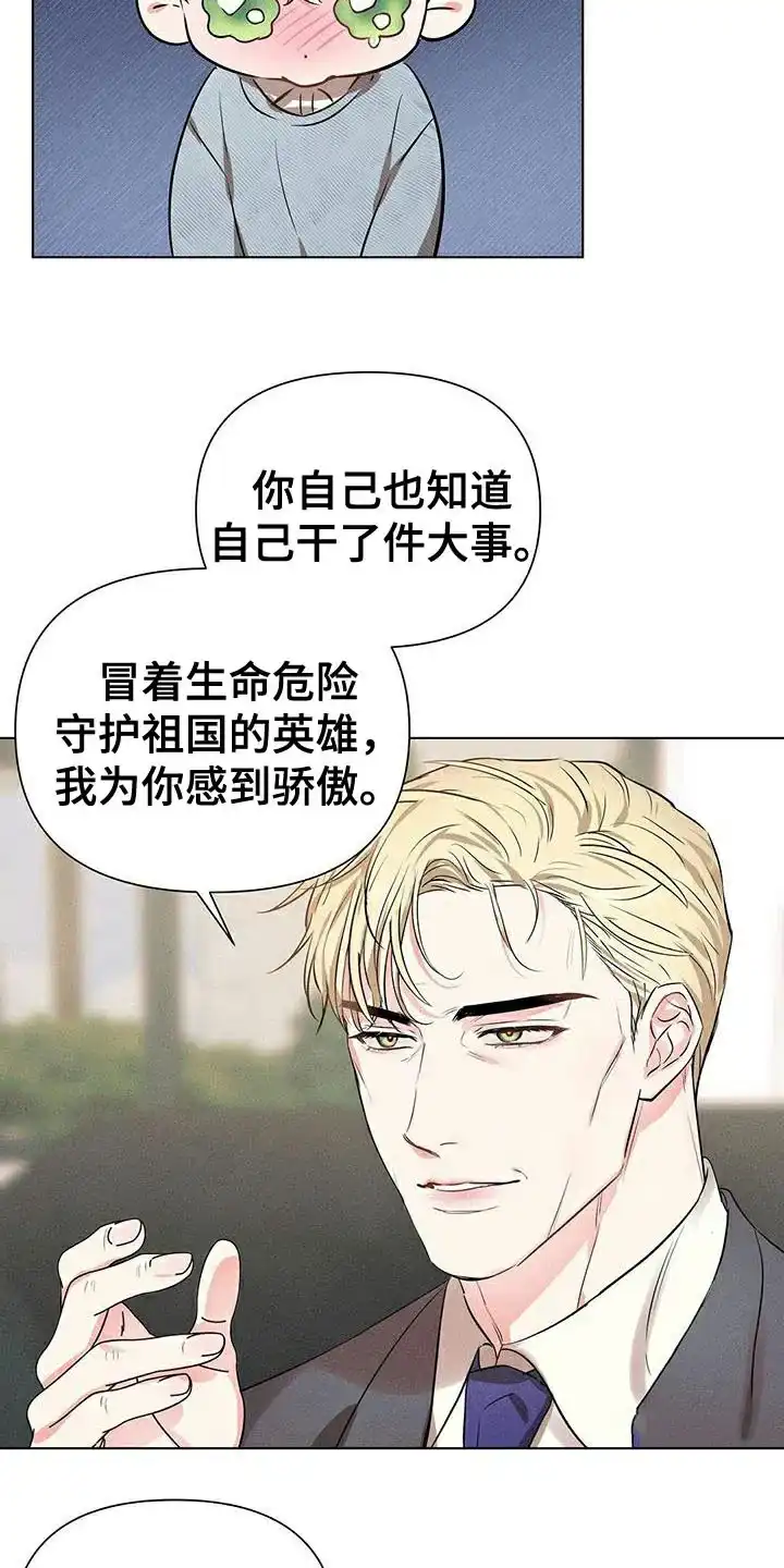 《亲爱的队长》第87话 第15页