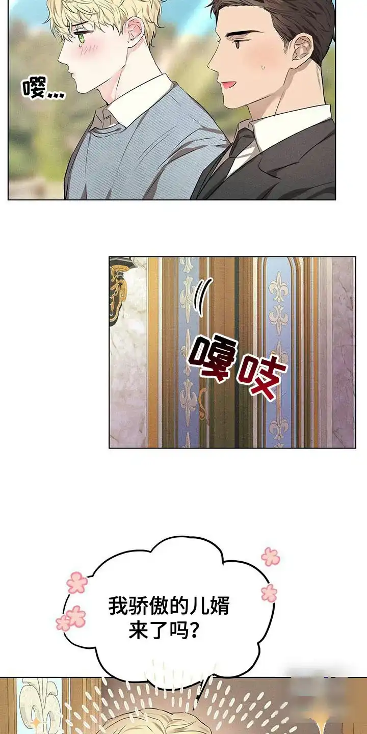 《亲爱的队长》第87话 第9页
