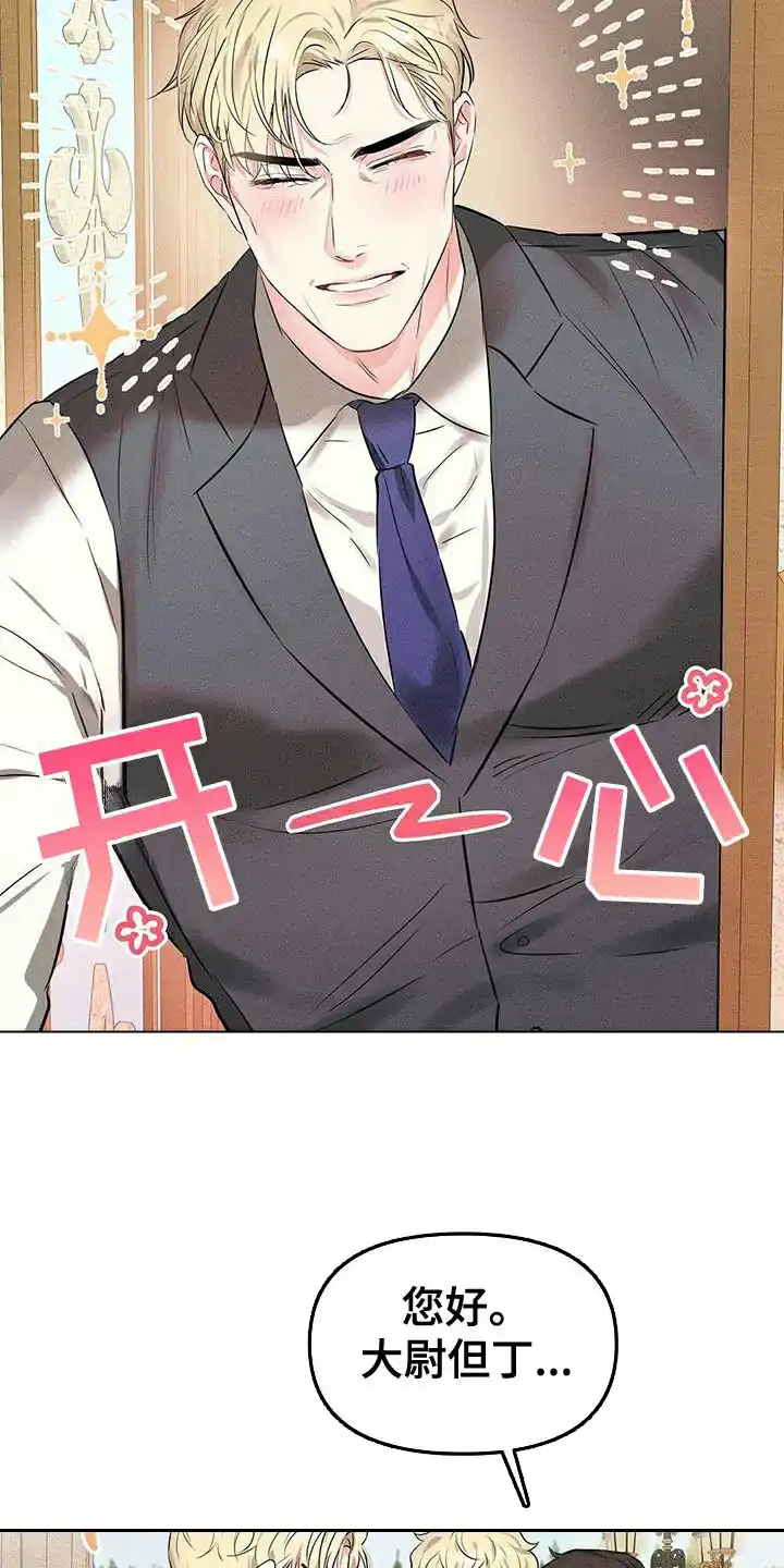 《亲爱的队长》第87话 第10页