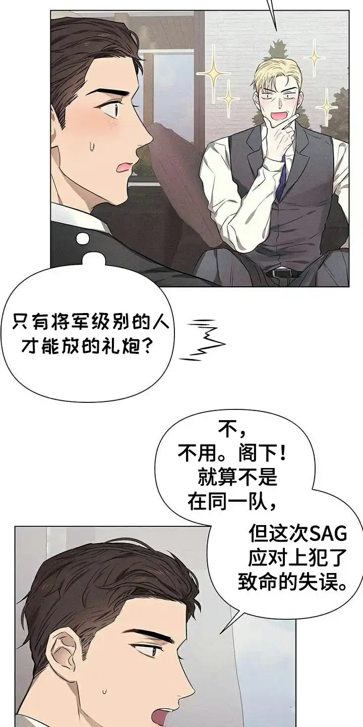 《亲爱的队长》第87话 第19页