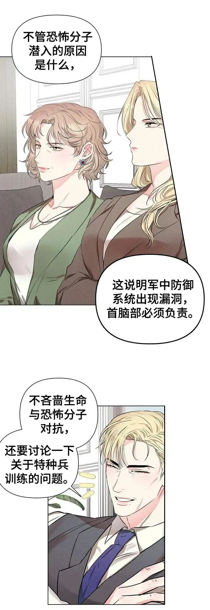 《亲爱的队长》第87话 第17页