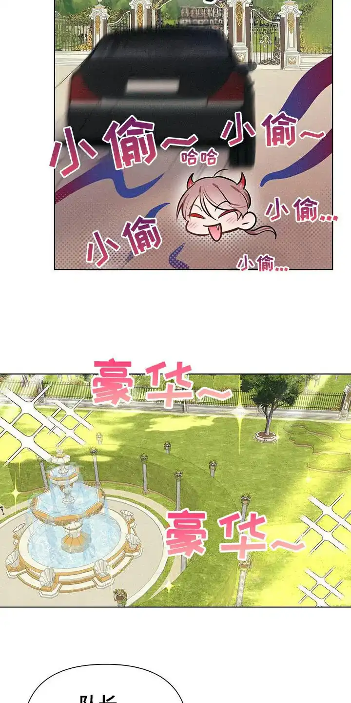 《亲爱的队长》第87话 第7页