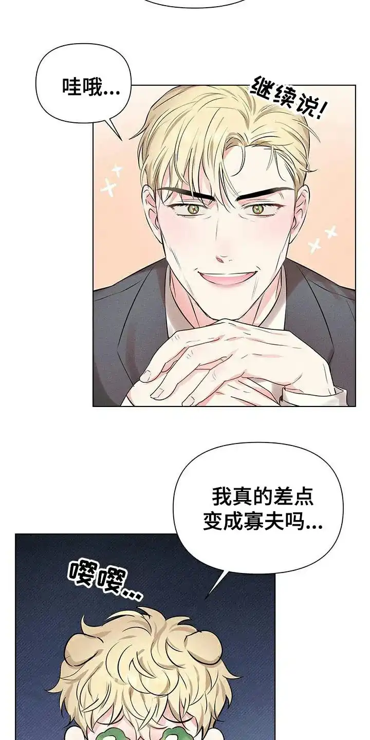《亲爱的队长》第87话 第14页