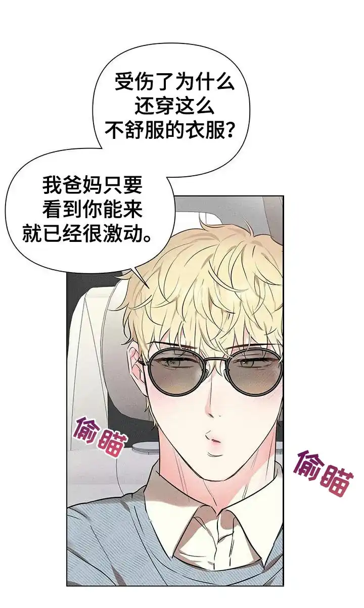 《亲爱的队长》第87话 第2页