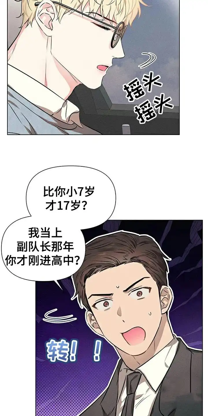 《亲爱的队长》第87话 第5页