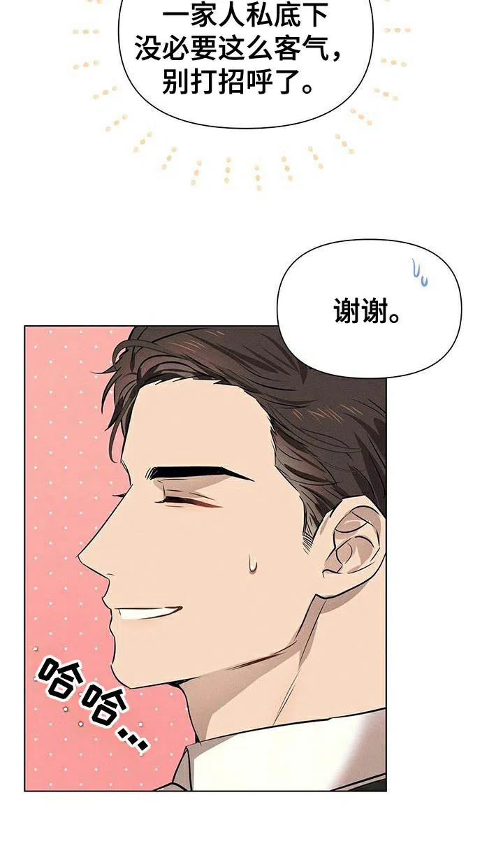 《亲爱的队长》第87话 第12页