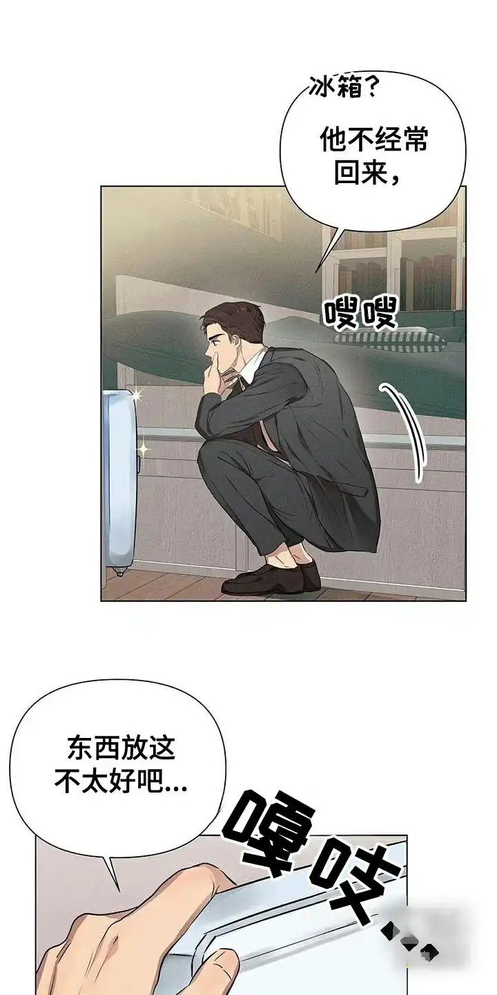 《亲爱的队长》第88话 第15页