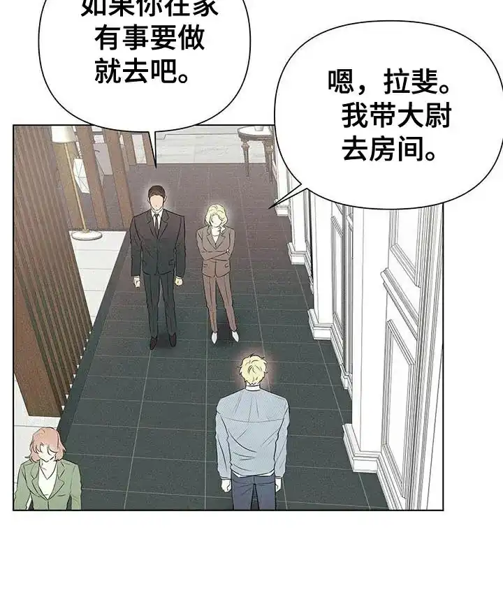 《亲爱的队长》第88话 第3页