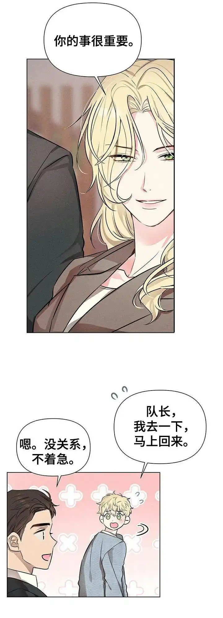 《亲爱的队长》第88话 第4页
