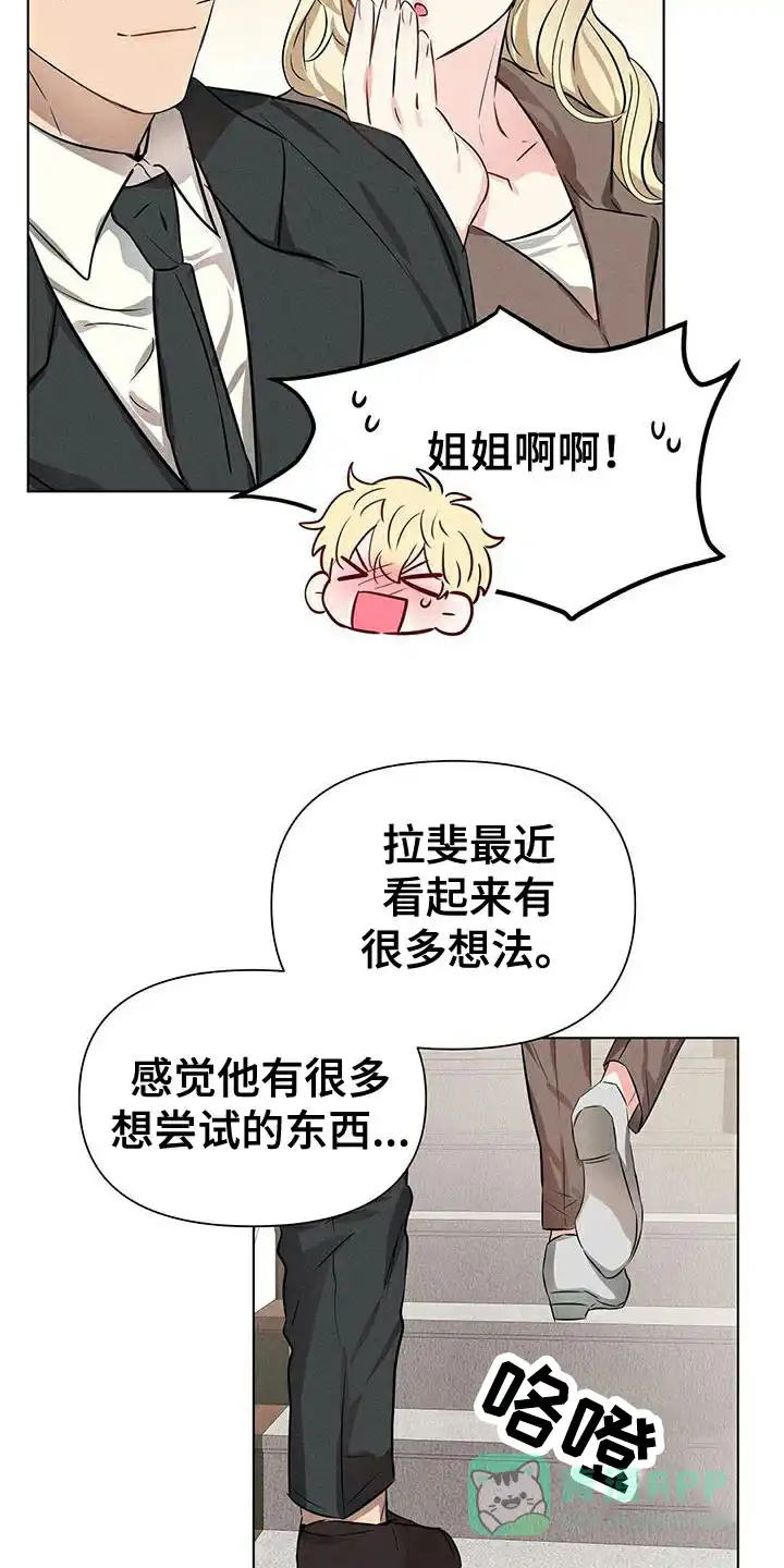 《亲爱的队长》第88话 第6页