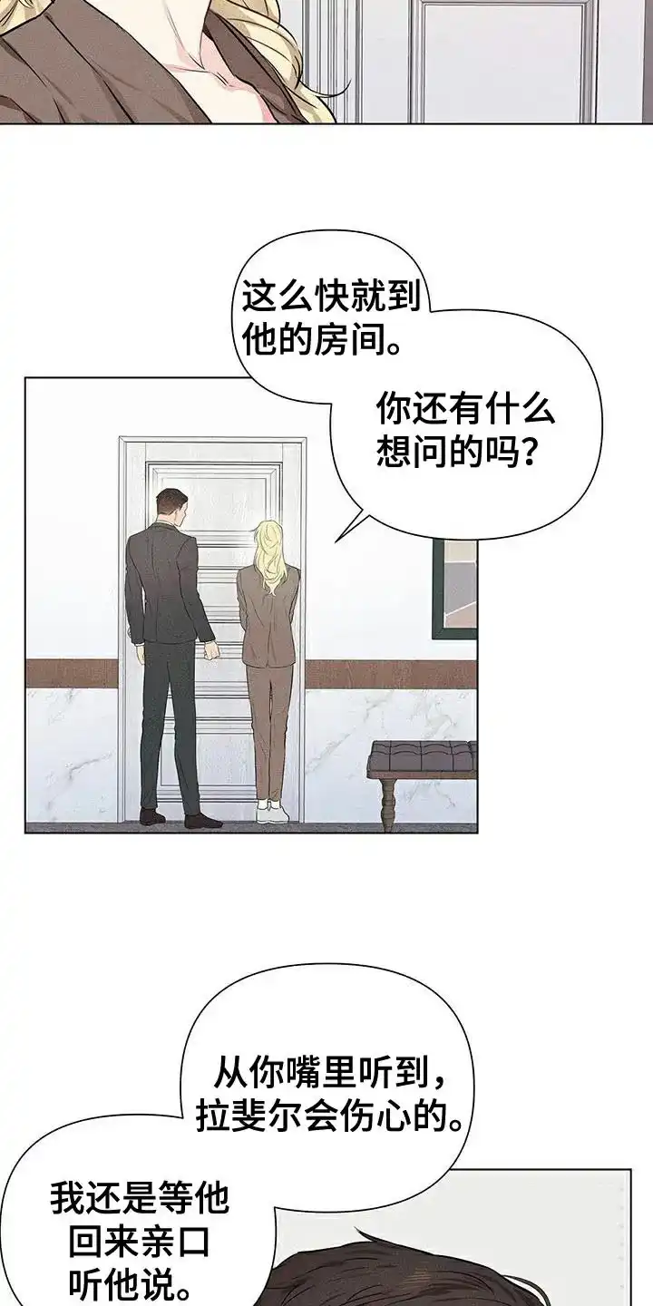 《亲爱的队长》第88话 第9页