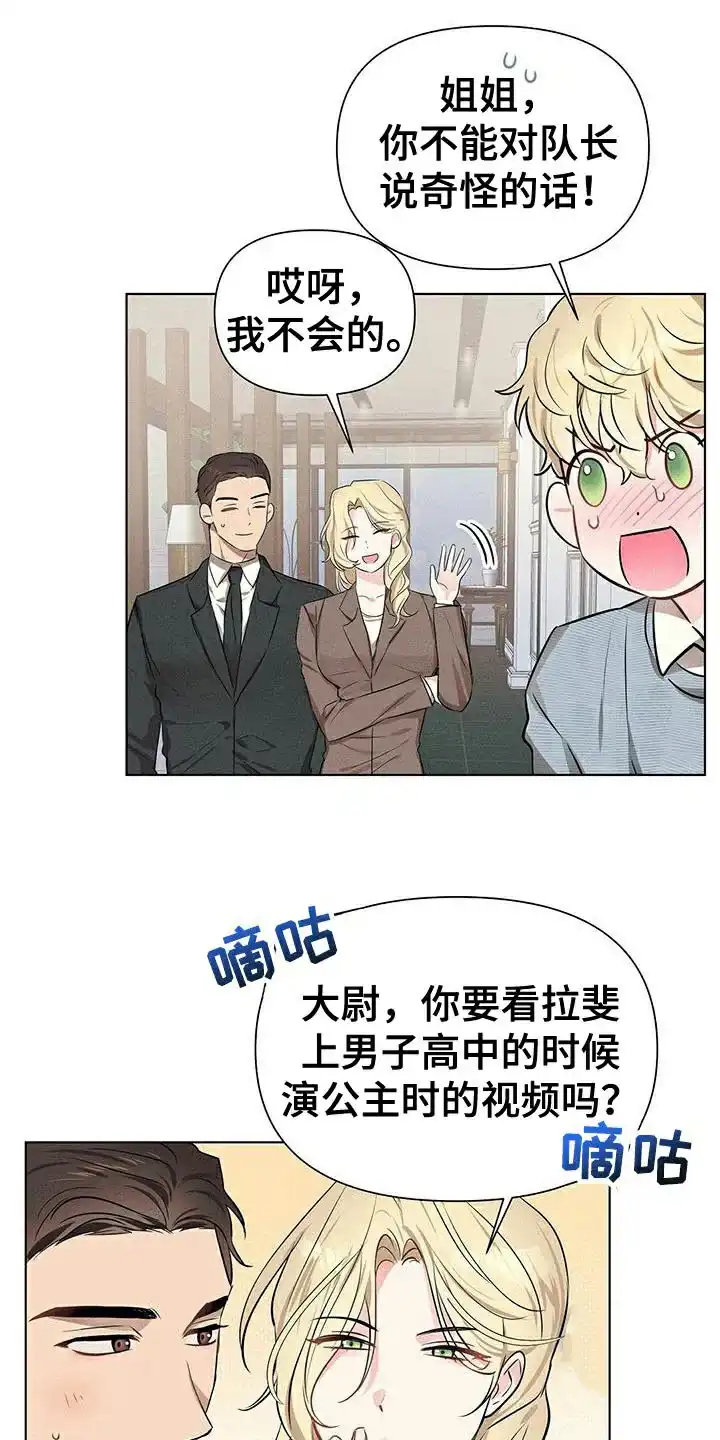《亲爱的队长》第88话 第5页