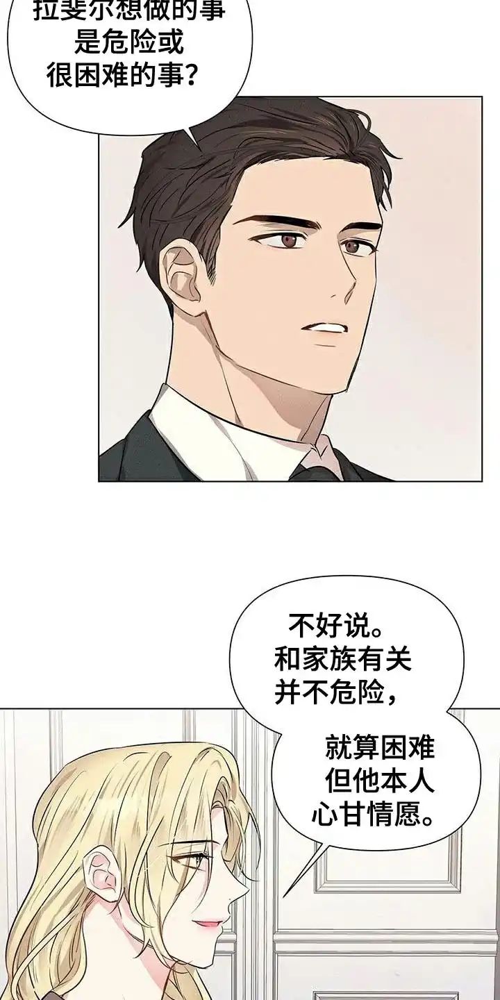 《亲爱的队长》第88话 第8页