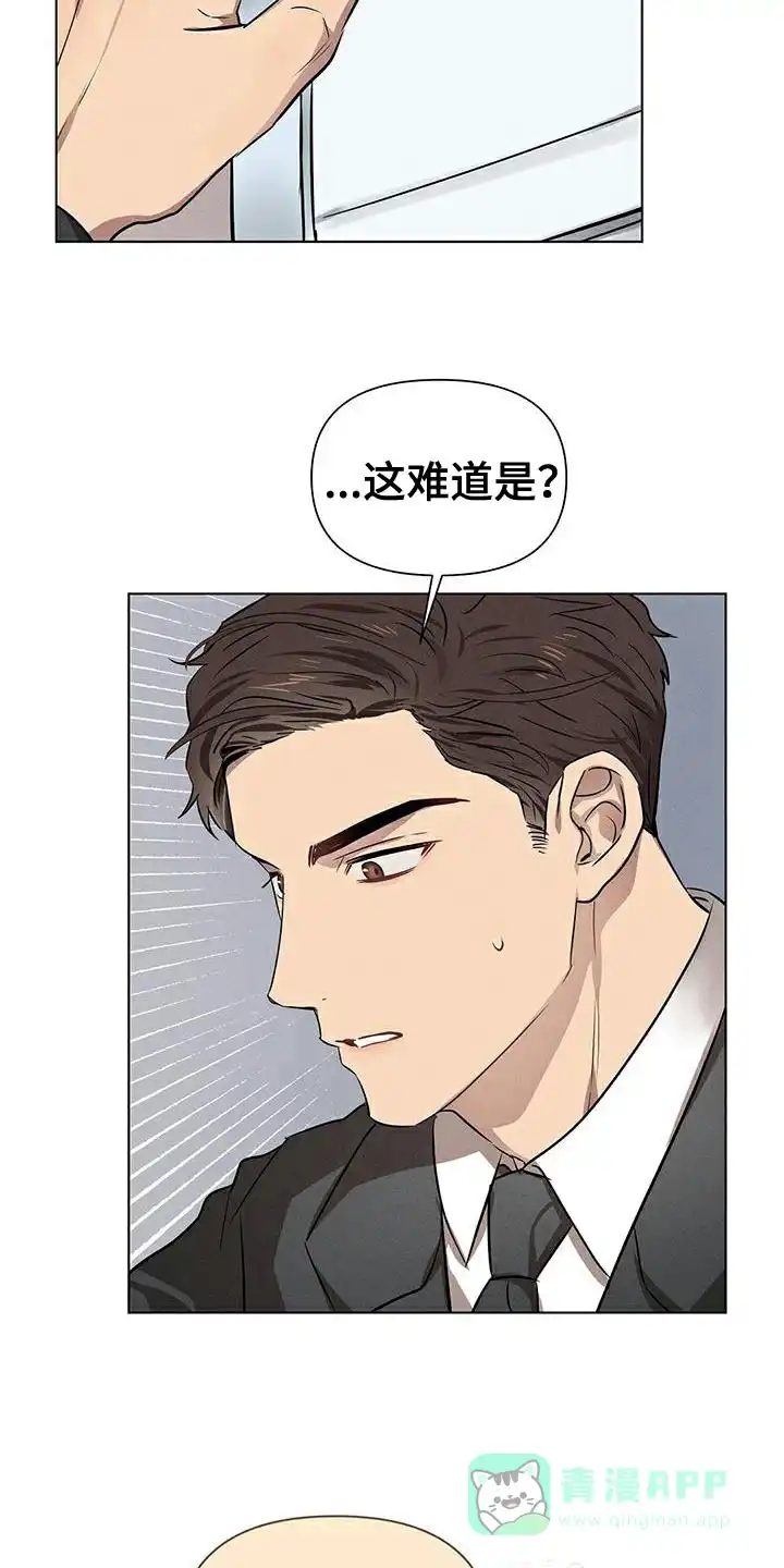 《亲爱的队长》第88话 第16页