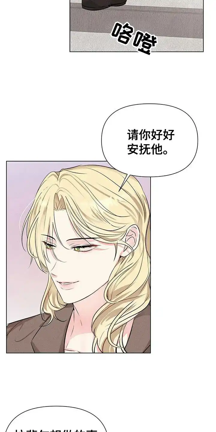 《亲爱的队长》第88话 第7页