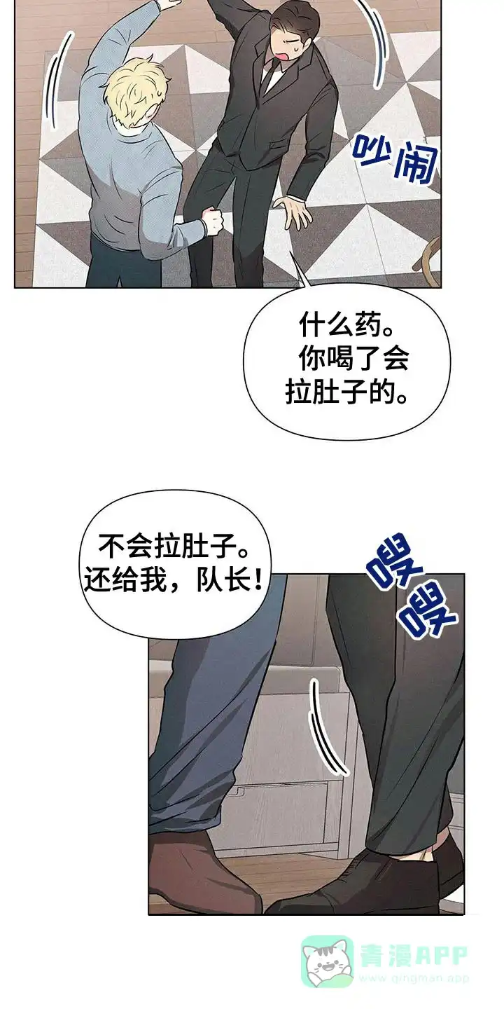 《亲爱的队长》第88话 第21页