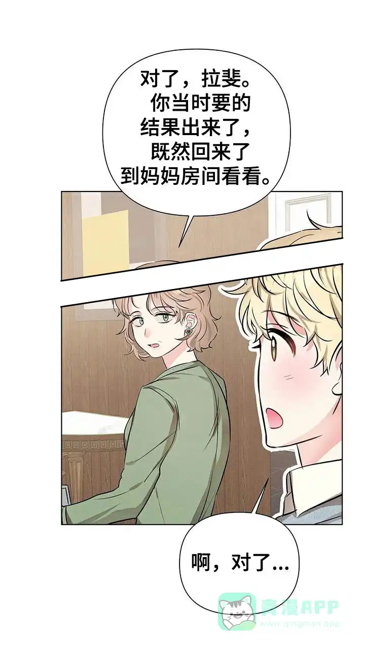 《亲爱的队长》第88话 第1页