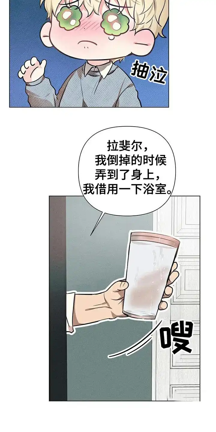 《亲爱的队长》第89话 第9页