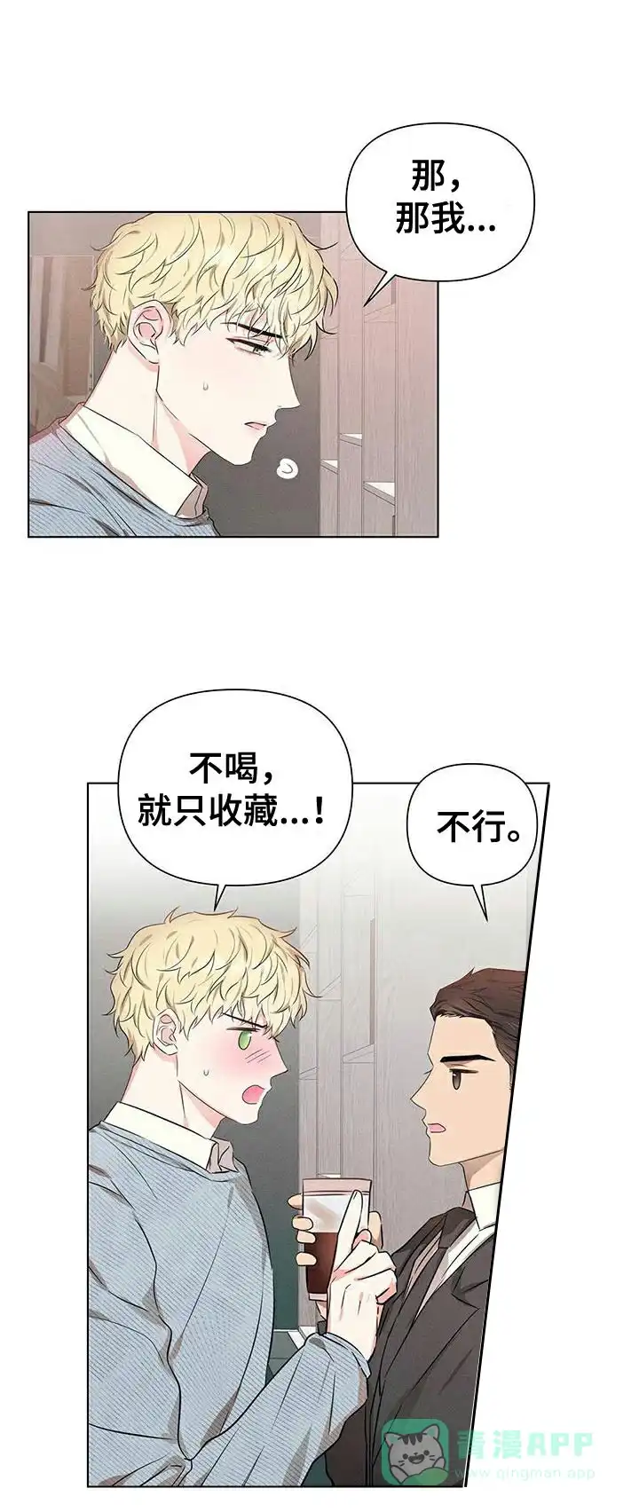 《亲爱的队长》第89话 第1页